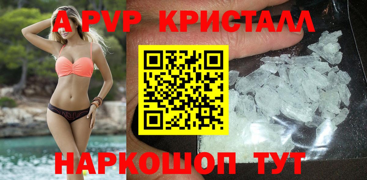 A PVP СК  A-PVP кристаллы  Гусиноозёрск  Вход с VPN 