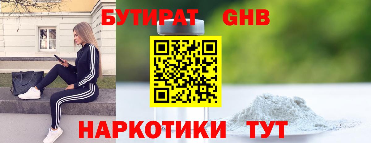 Гусиноозёрск  БУТИРАТ 1.4BDO  БУТИРАТ  Вход с VPN 