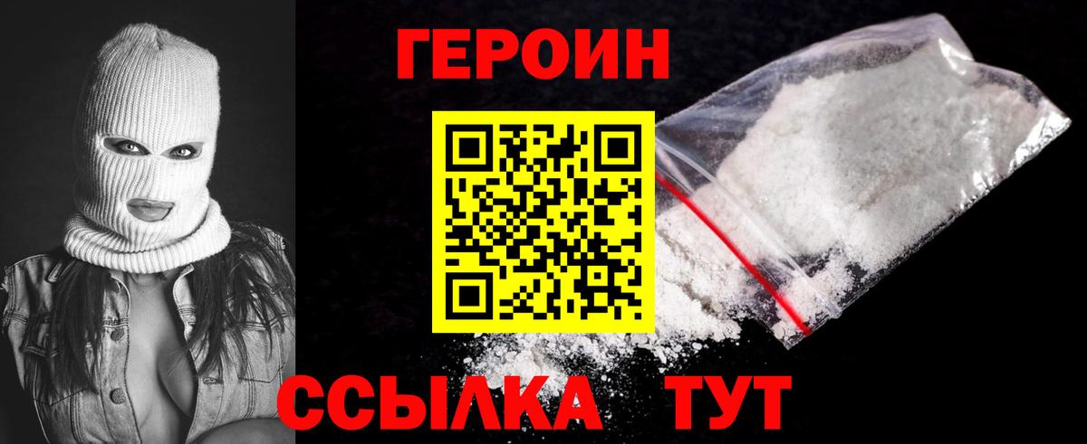 Героин белый  Вход с VPN  Гусиноозёрск 