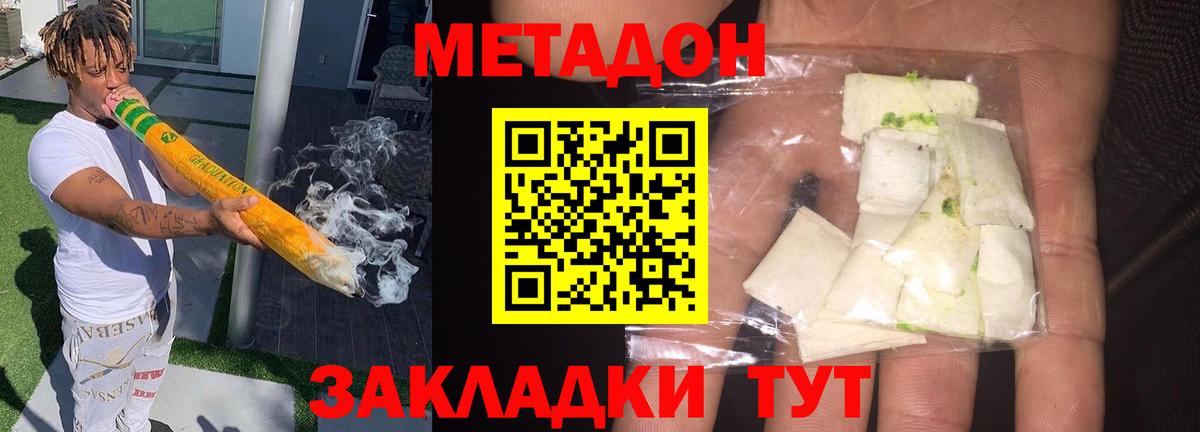 МЕТАДОН methadone  Метадон белоснежный  Гусиноозёрск  Вход с VPN 