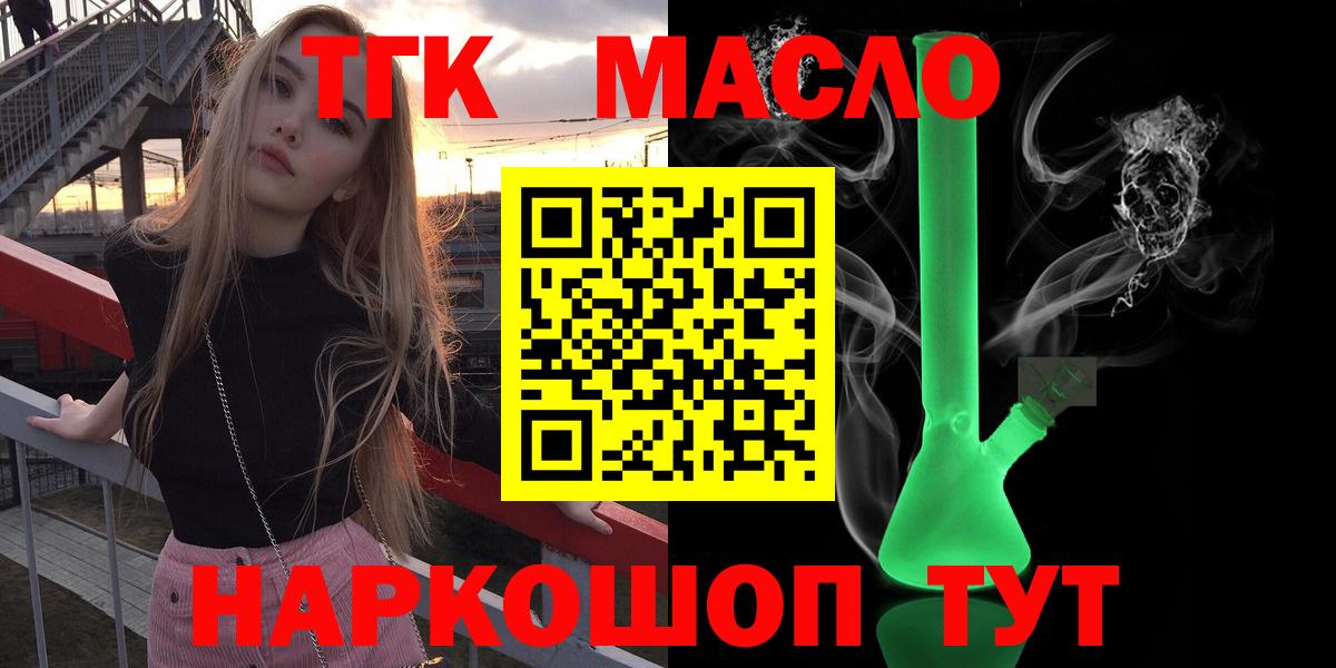 ТГК гашишное масло Гусиноозёрск